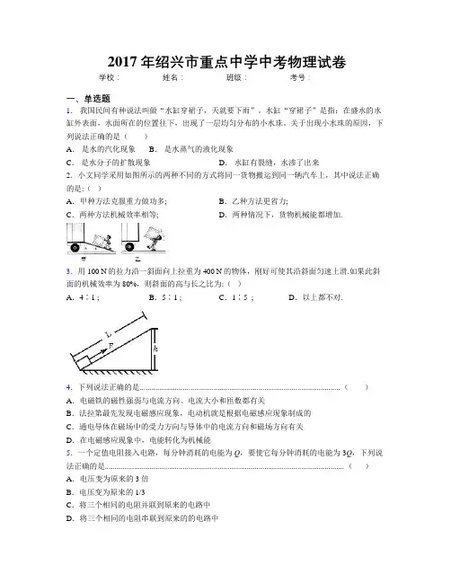 2017年绍兴市重点中学中考物理试卷
