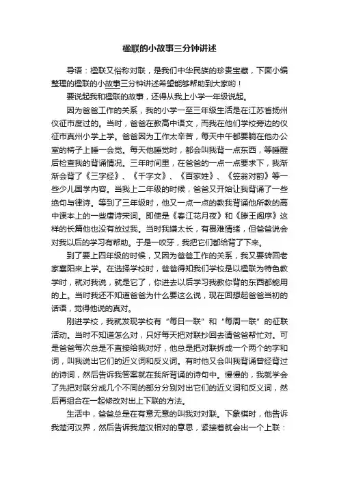 楹联的小故事三分钟讲述