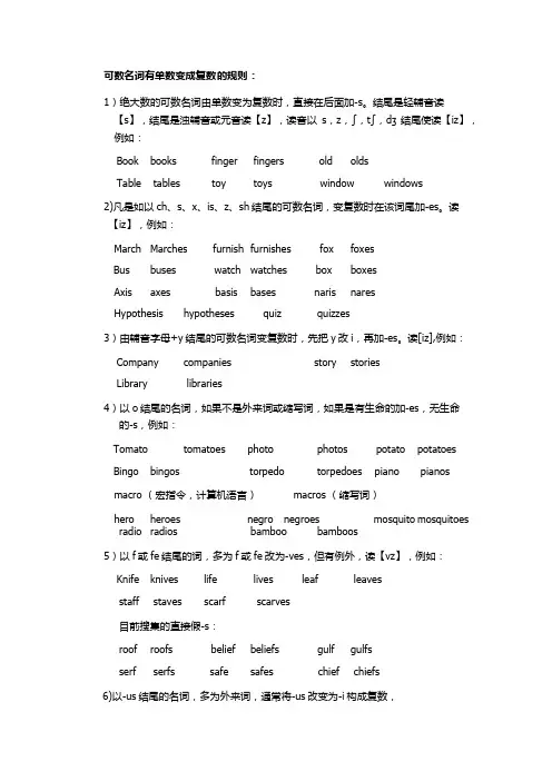 单数可数名词变为复数的规则