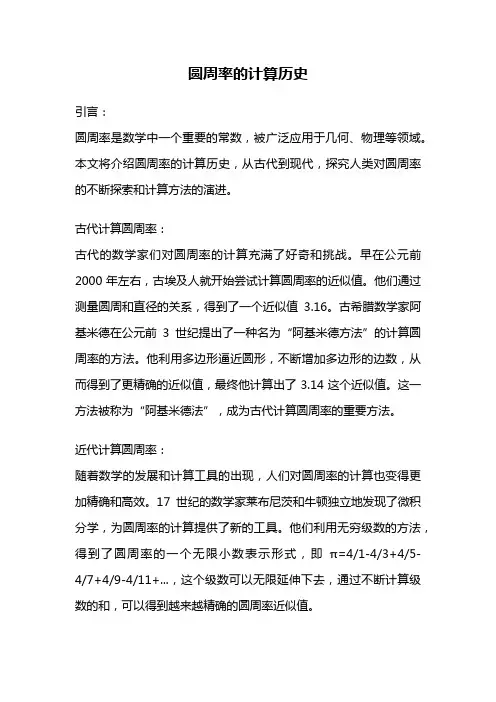 圆周率的计算历史