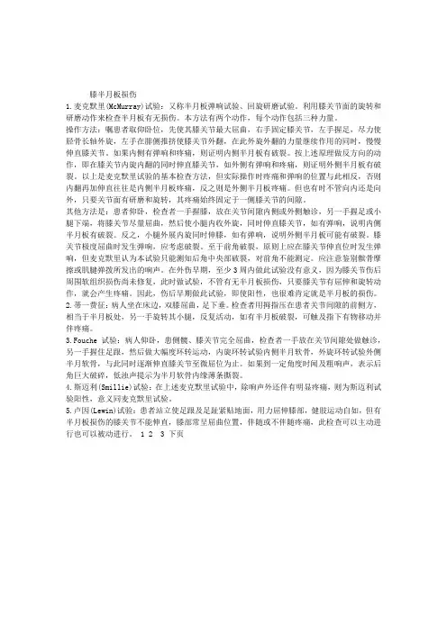 2013年外科主治医师骨科学复习要点：膝半月板损伤