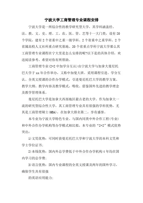 宁波大学工商管理专业课程安排