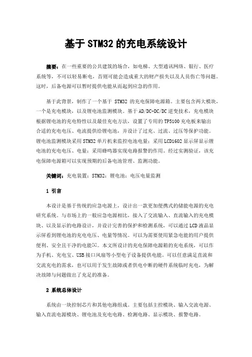 基于STM32的充电系统设计