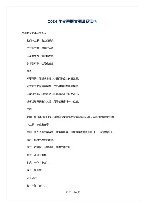 2024年岁暮原文翻译及赏析