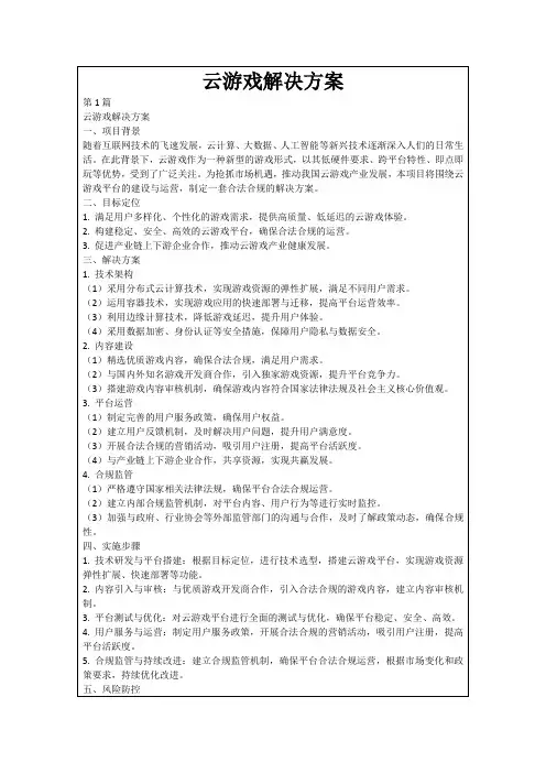 云游戏解决方案