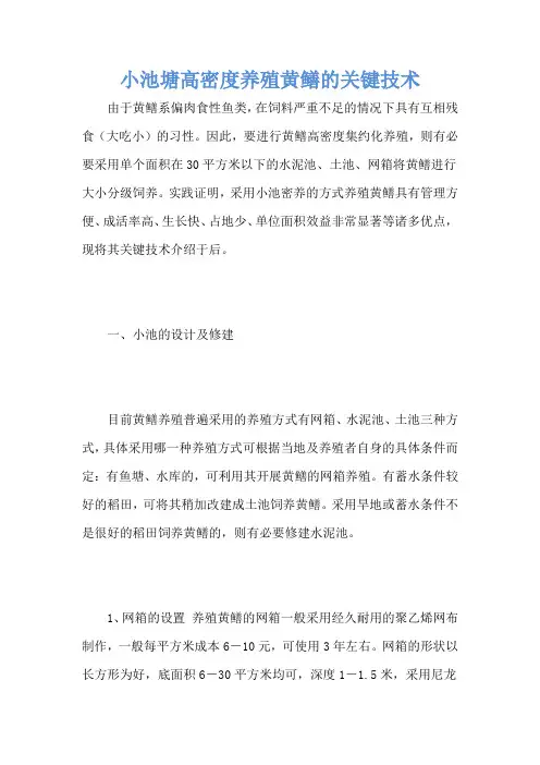 小池塘高密度养殖黄鳝的关键技术