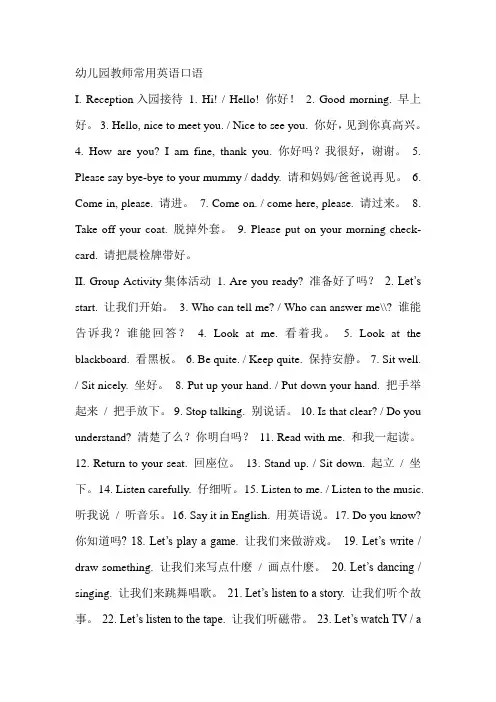 少儿英语课堂教学用语大全