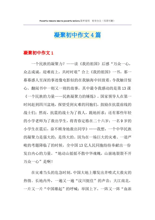 凝聚初中作文4篇