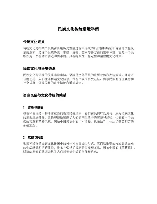 民族文化传统语境举例