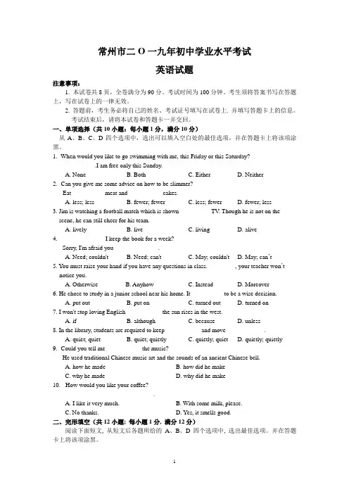 (完整word版)2019年江苏省常州市中考英语试题(Word版,含答案)