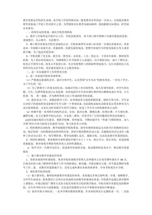 教学质量是学校的生命线