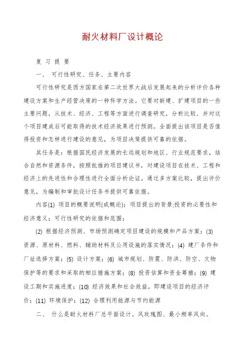 耐火材料厂设计概论