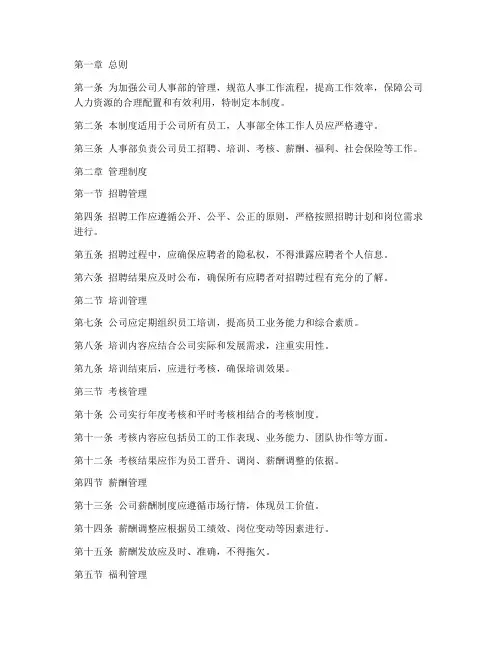 公司人事部管理制度及处罚