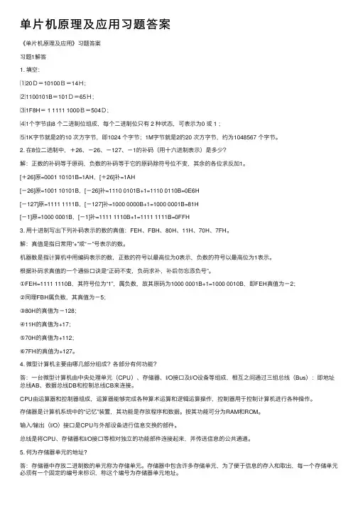 单片机原理及应用习题答案