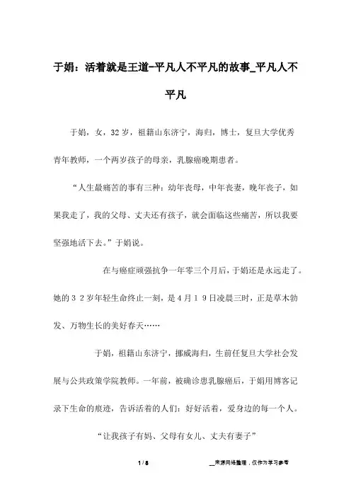 于娟：活着就是王道-平凡人不平凡的故事_平凡人不平凡