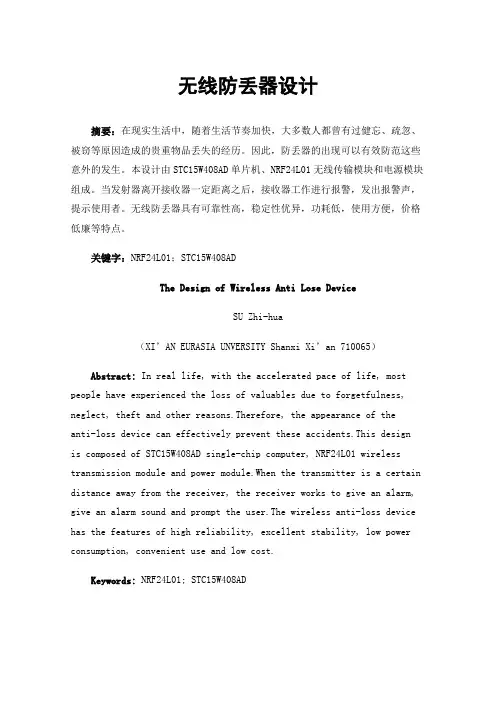 无线防丢器设计
