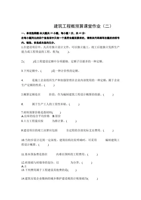 工程概预算课堂作业2