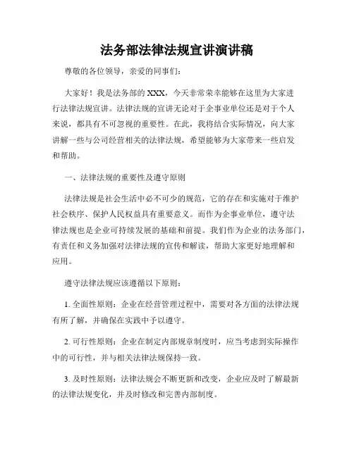 法务部法律法规宣讲演讲稿