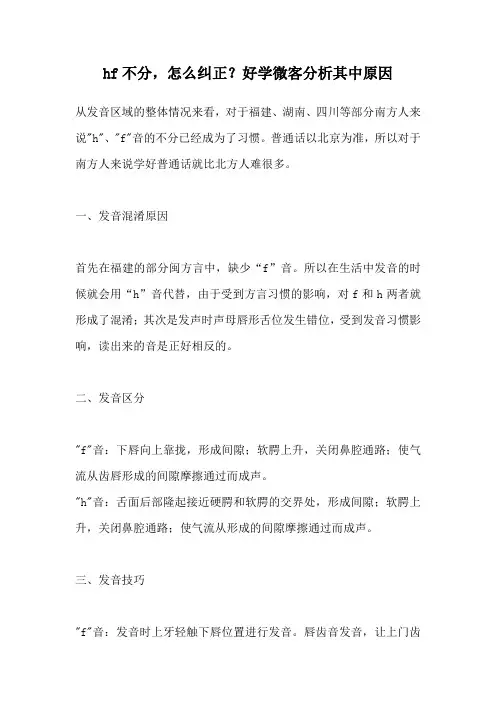 hf不分,怎么纠正？好学微客分析其中原因