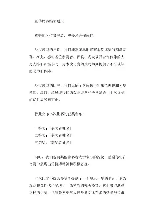 宣传比赛结果通报