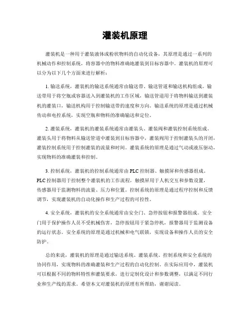 灌装机原理