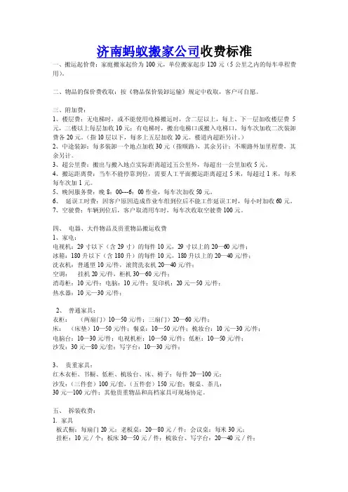 济南蚂蚁搬家公司收费标准