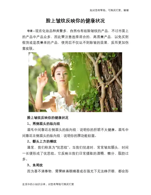 脸上皱纹反映你的健康状况