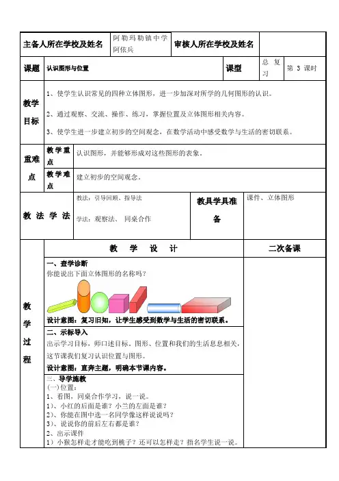 人教新课标一年级上册数学教案：第九单元总复习 认识图形与位置