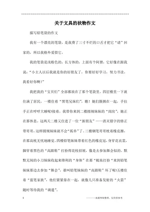 关于文具的状物作文