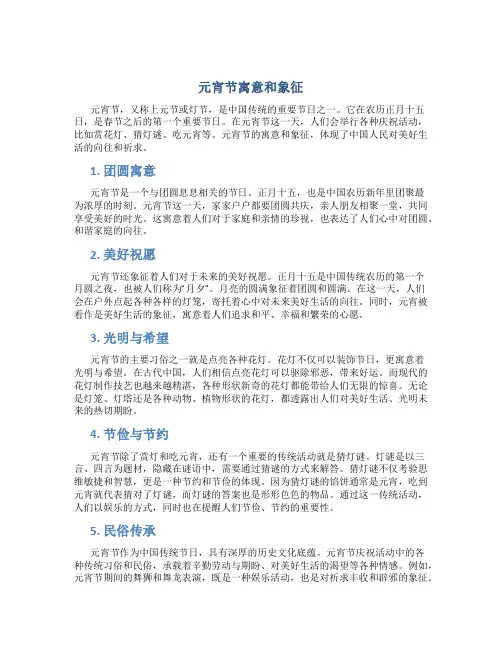 元宵节寓意和象征