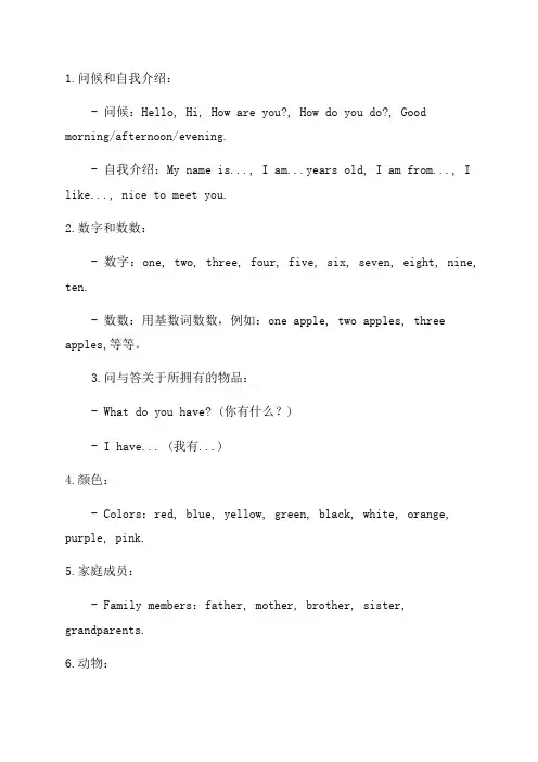 五年级英语上册第一单元知识点