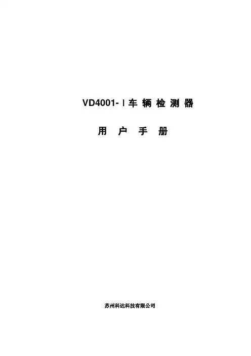 车辆检测器使用手册