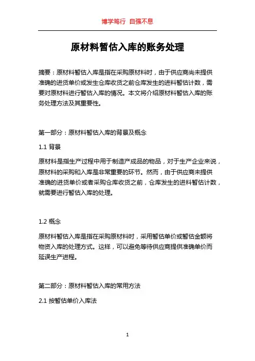 原材料暂估入库的账务处理
