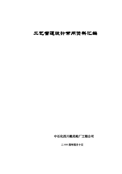 配管设计-常用的资料