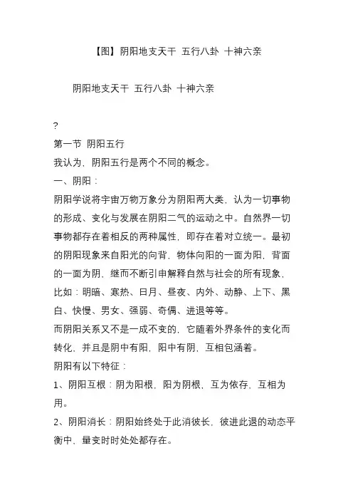 【图】阴阳地支天干 五行八卦 十神六亲