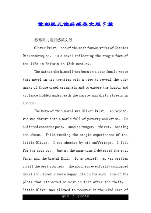 雾都孤儿读后感英文版5篇.doc