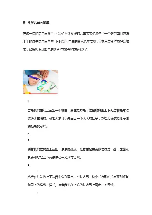 5—6岁儿童画简单
