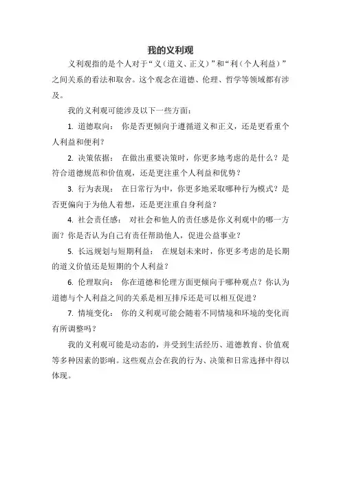 我的义利观