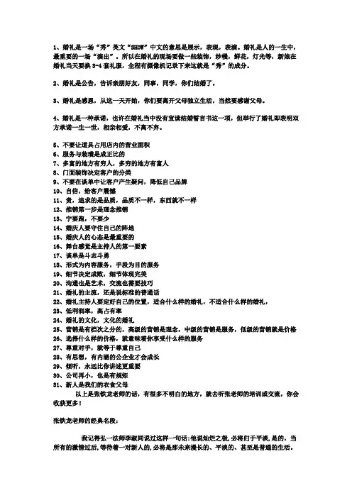著名的婚礼主持人张铁龙老师的名言