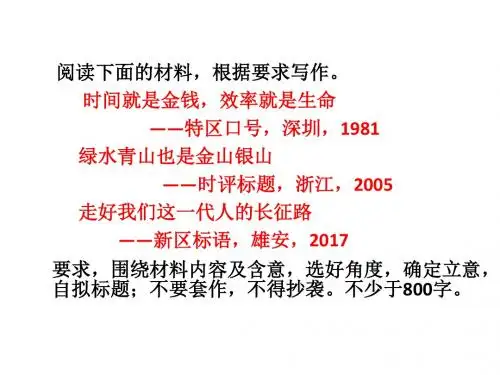 2018全国卷三作文写作评讲 PPT课件