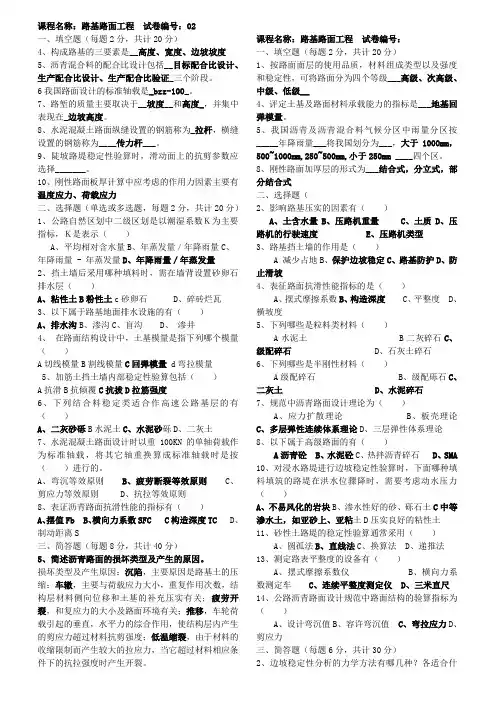 路基路面试题与答案