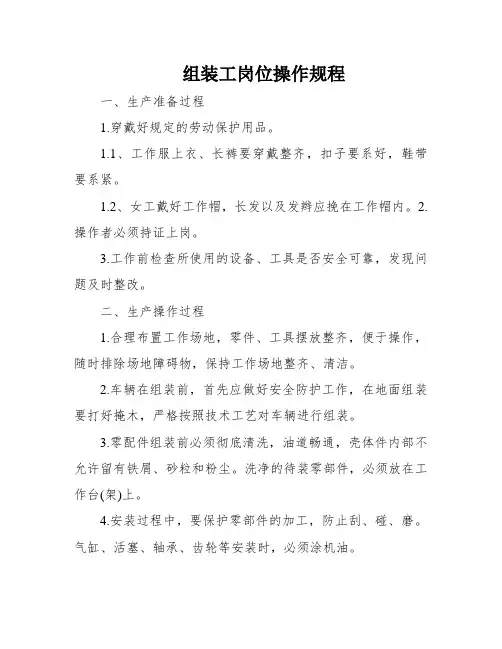 组装工岗位操作规程