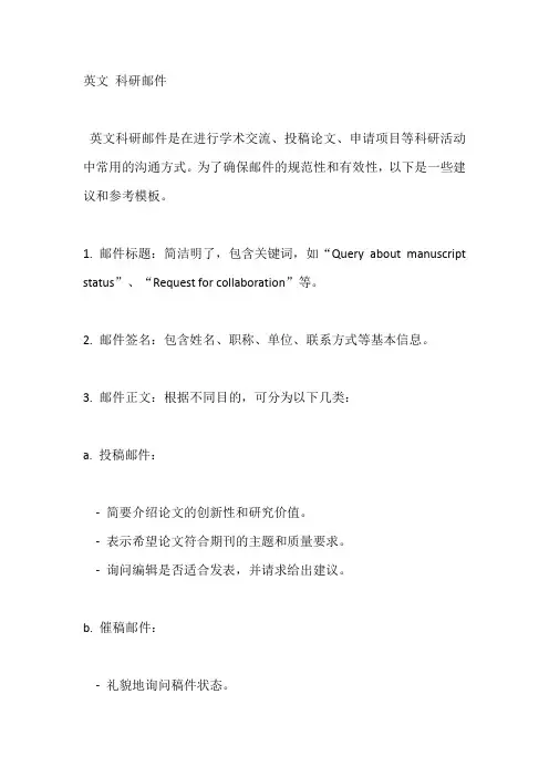 英文 科研邮件