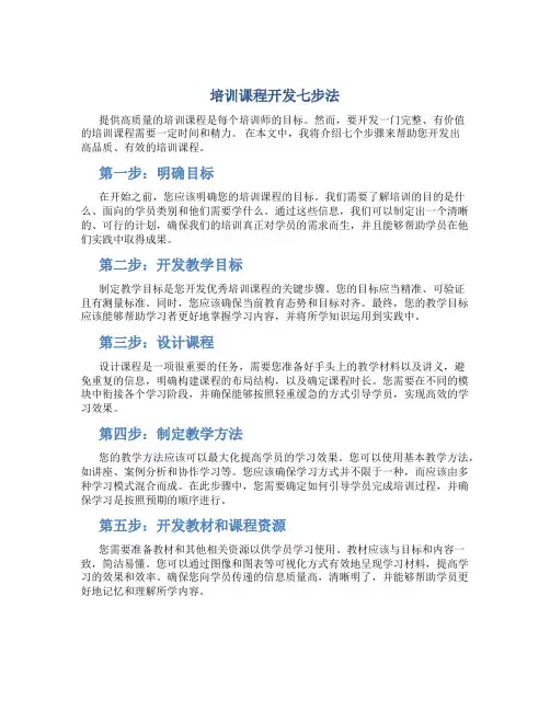 培训课程开发七步法