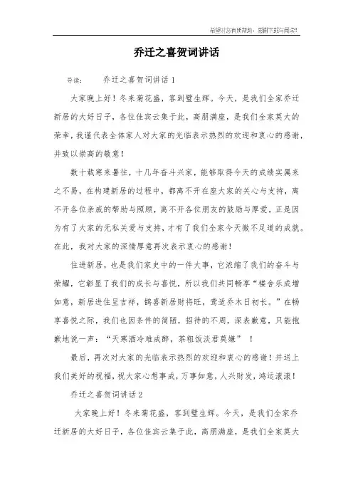 乔迁之喜贺词讲话