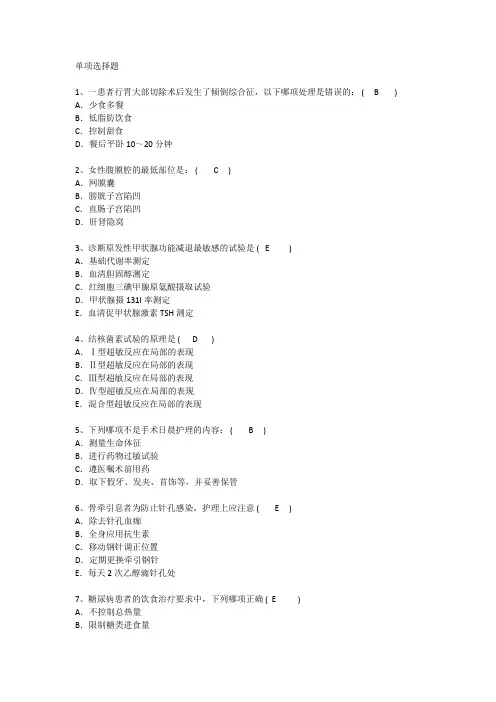 台湾地区护理资格考点考前冲刺每日一练(2016.7.26)