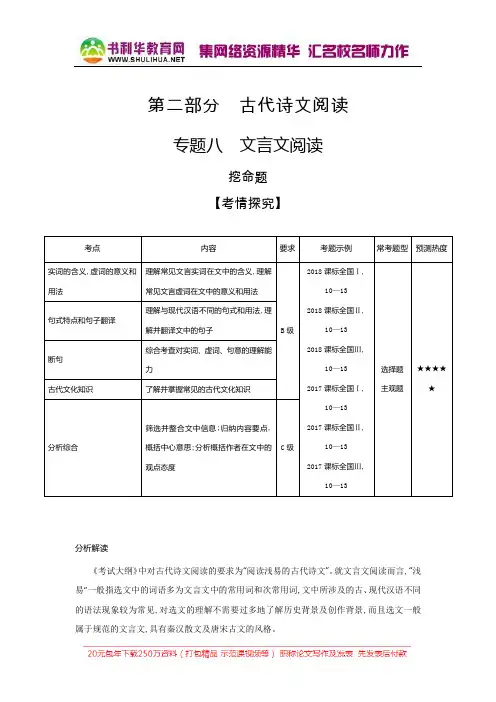 2019届高考语文二轮专题复习教案：专题八 文言文阅读