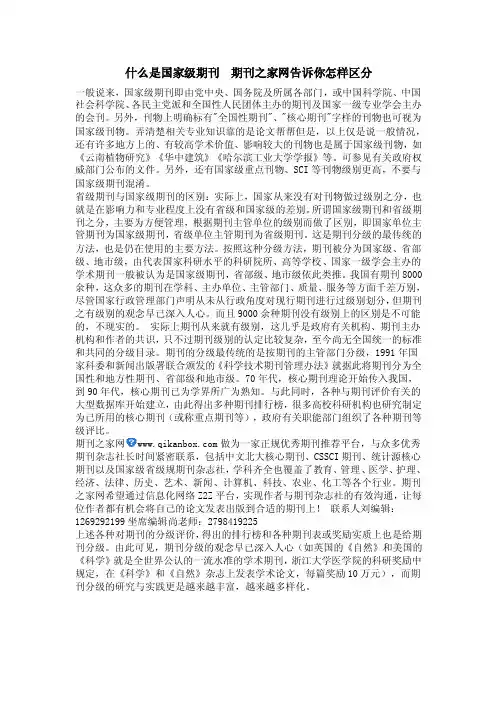 什么是国家级期刊期刊之家网告诉你怎样区分