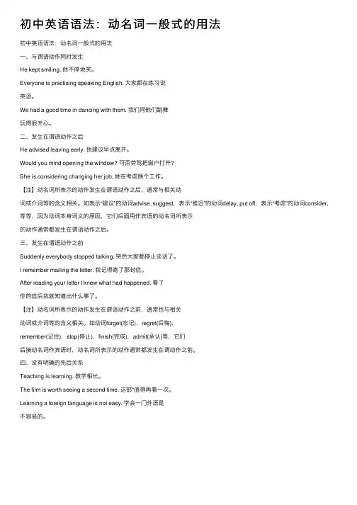 初中英语语法：动名词一般式的用法