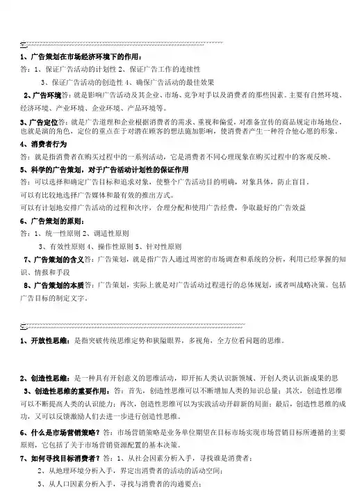 广告策划自考详细复习资料